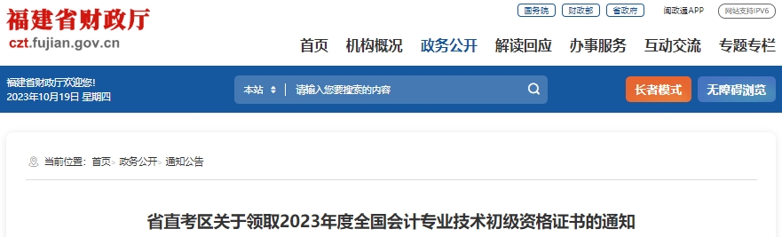 福建2023年初級會計證書領(lǐng)取10月23日開始！