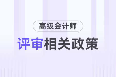2023年山西高級會計師初審結(jié)果反饋及二次提交時間的通知