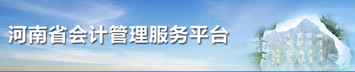 河南2023年度高級(jí)會(huì)計(jì)師職稱評(píng)審申報(bào)有關(guān)事項(xiàng)的通知
