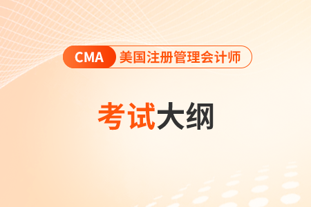 2024cma考試大綱什么時候更新
