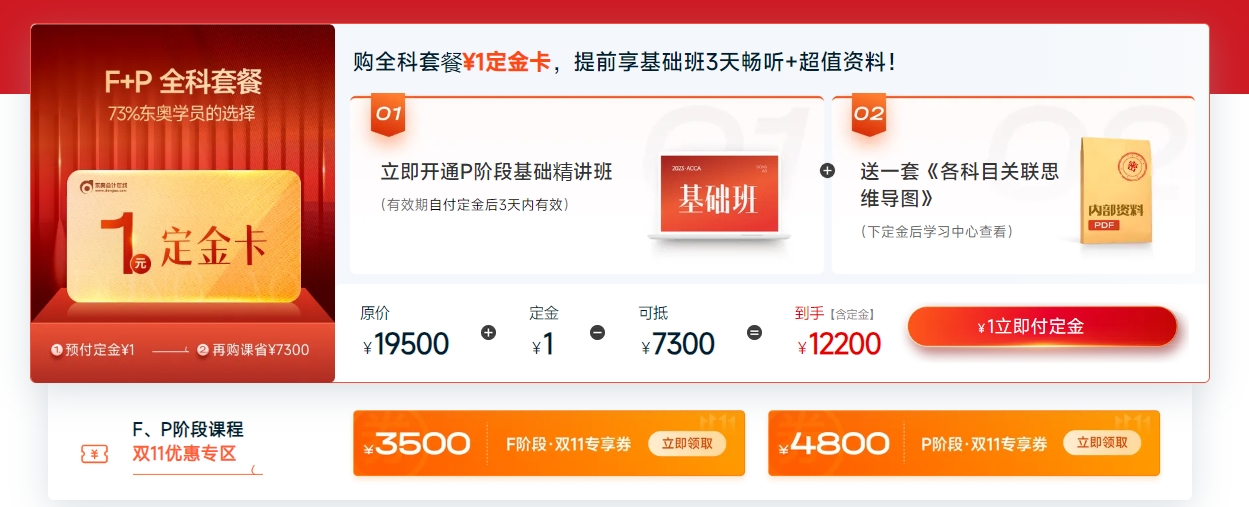 雙11活動(dòng)：預(yù)付定金￥1，再購(gòu)課?。?300