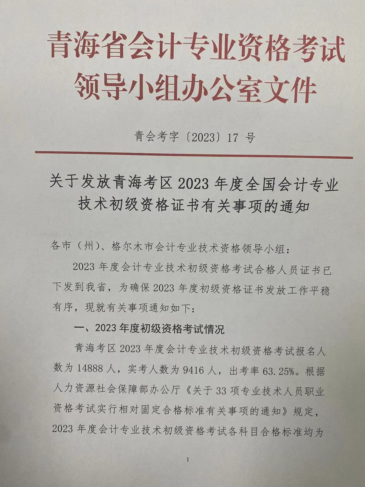 初級(jí)會(huì)計(jì)