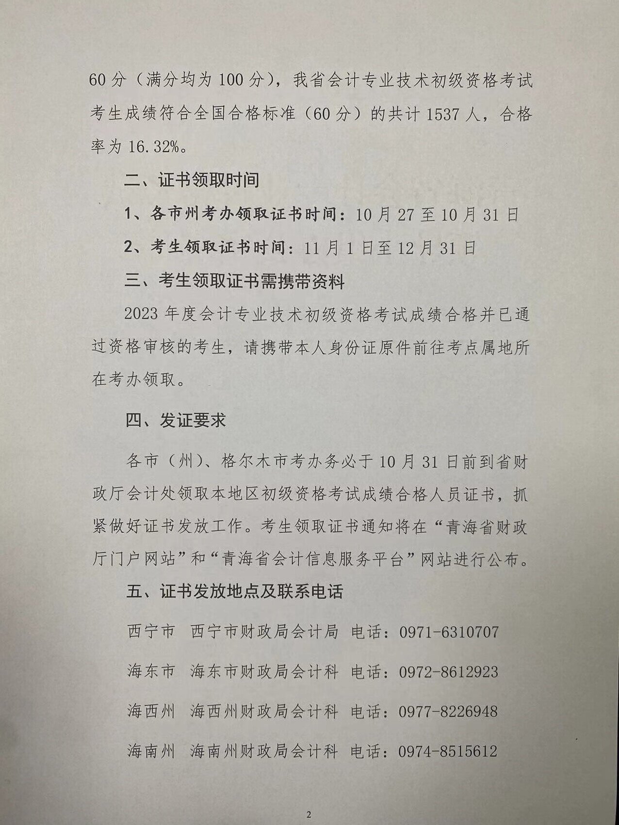 初級(jí)會(huì)計(jì)考試