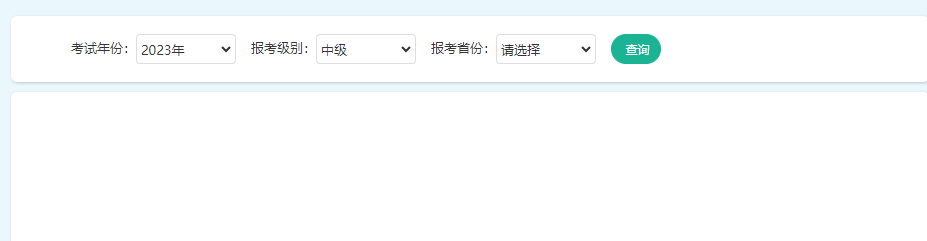 中級會計報名省份