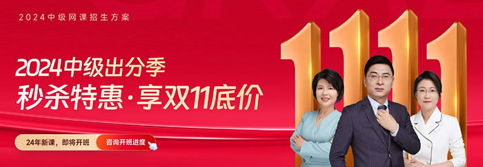 中級會計(jì)24年新課