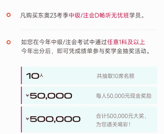 中級會計(jì)獎學(xué)金計(jì)劃詳情