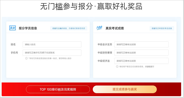 中級會計(jì)無門檻參加報(bào)名贏取好禮獎品