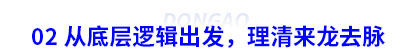 02 從底層邏輯出發(fā)，理清初級會計(jì)來龍去脈
