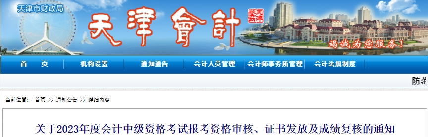 天津市2023年中級(jí)會(huì)計(jì)成績復(fù)核時(shí)間為11月1日至7日