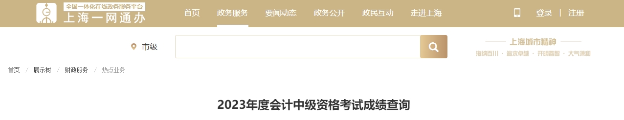 2023年上海市中級會計師成績公布后30日內(nèi)成績復核
