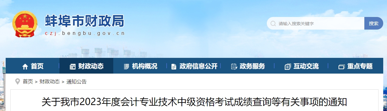 安徽省蚌埠市中級(jí)會(huì)計(jì)師成績復(fù)核在成績發(fā)布之日30天內(nèi)申請(qǐng)