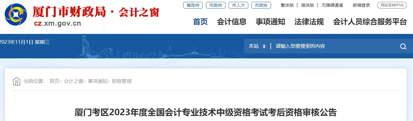 福建省廈門市2023年中級會計師考后現(xiàn)場審核共三天