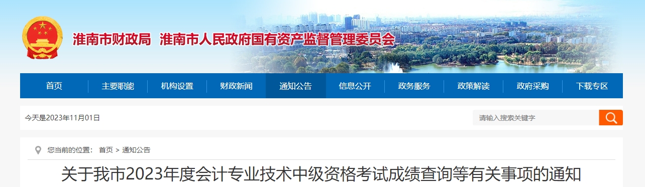 安徽省淮南市2023年中級會計成績復(fù)核應(yīng)該成績發(fā)布之日30天內(nèi)申請