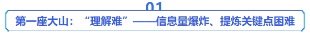 中級會計第一座大山：“理解難”——信息量爆炸、提煉關(guān)鍵點困難