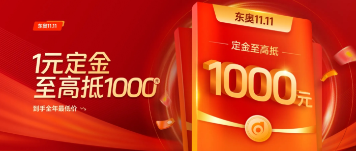 東奧雙十一購(gòu)課福利來(lái)襲！付1元定金，享D班特權(quán)！