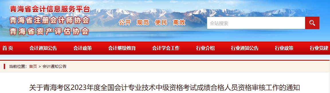 青海省2023年中級(jí)會(huì)計(jì)資格審核時(shí)間截止到11月25日