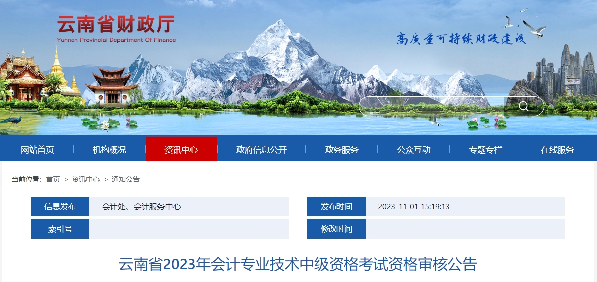 云南省2023年中級會計(jì)資格審核方式為線上審核