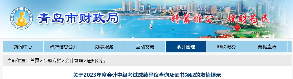 青島市2023年中級會計師成績復(fù)核申請時間11月1日至11月17日