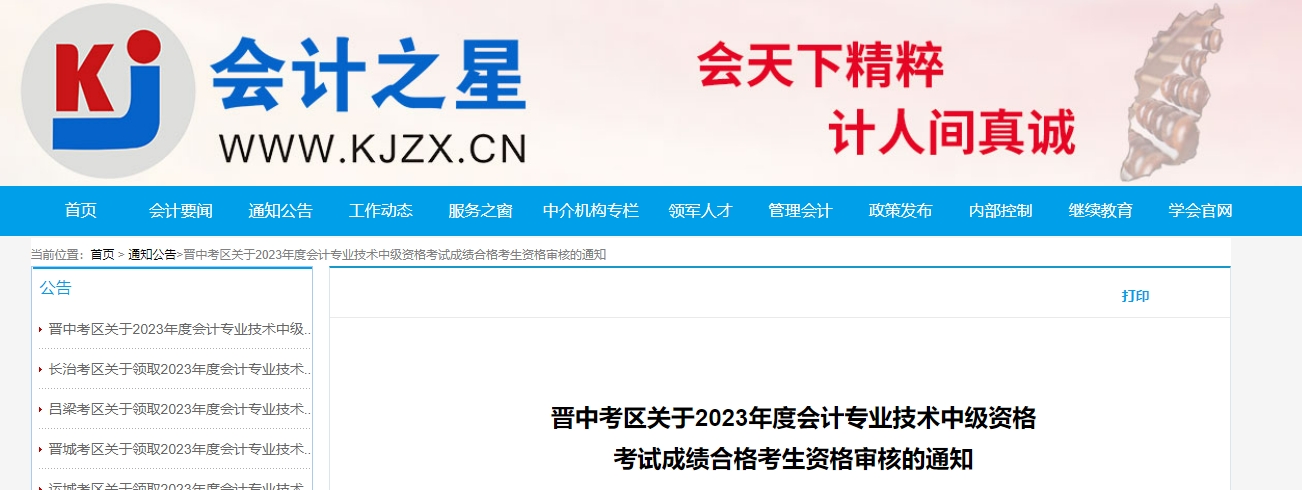 2023年山西省晉中市中級會計(jì)資格審核時(shí)間共5天