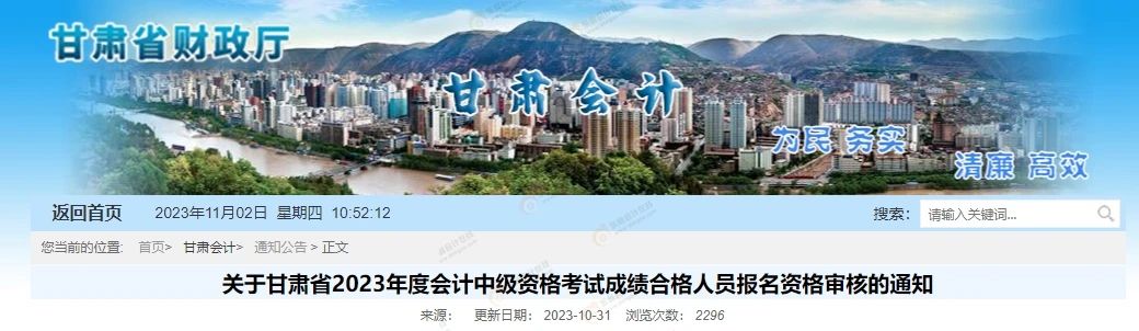 中級會計甘肅地區(qū)考后審核官方通知1