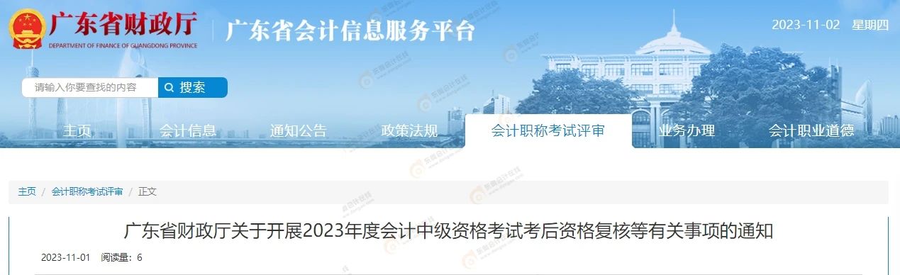 中級會計廣東地區(qū)考后審核官方通知1