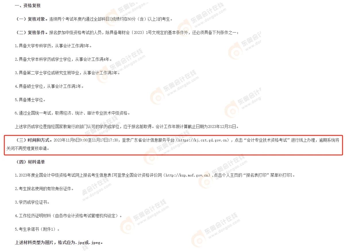 中級會計廣東地區(qū)考后審核官方通知2