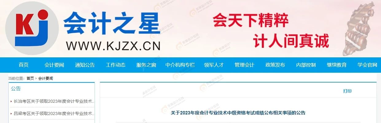 中級會計山西地區(qū)考后審核官方通知1