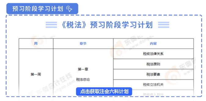 學(xué)習(xí)計劃
