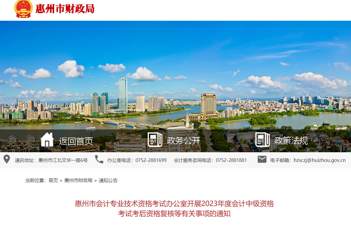 廣東省惠州市2023年中級會計成績復(fù)核即將截止