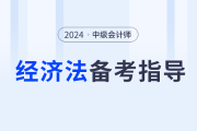 中級(jí)會(huì)計(jì)經(jīng)濟(jì)法各章如何學(xué)？東奧名師黃潔洵帶您規(guī)劃時(shí)間，科學(xué)備考！