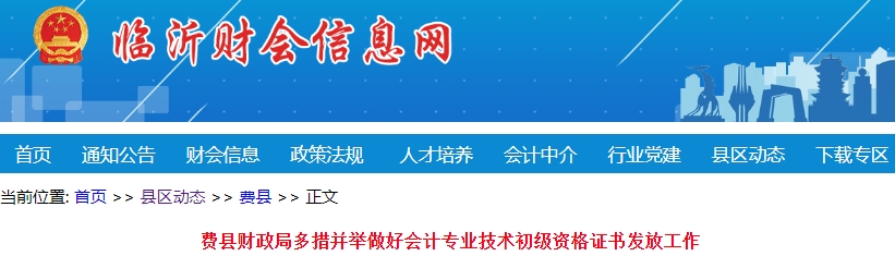 山東臨沂費(fèi)縣2023年初級會計師證書已發(fā)放196個