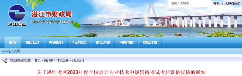 廣東省湛江市2023年中級會計成績復(fù)核截止到11月10日
