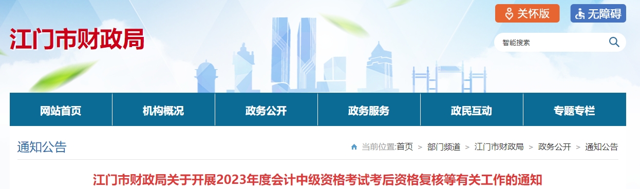 廣東省江門市2023年中級會計成績復(fù)核可提供明細(xì)分值