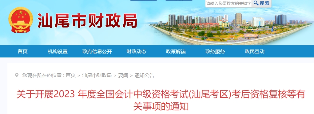 2023年廣東省汕尾市中級會計(jì)成績復(fù)查時間公布