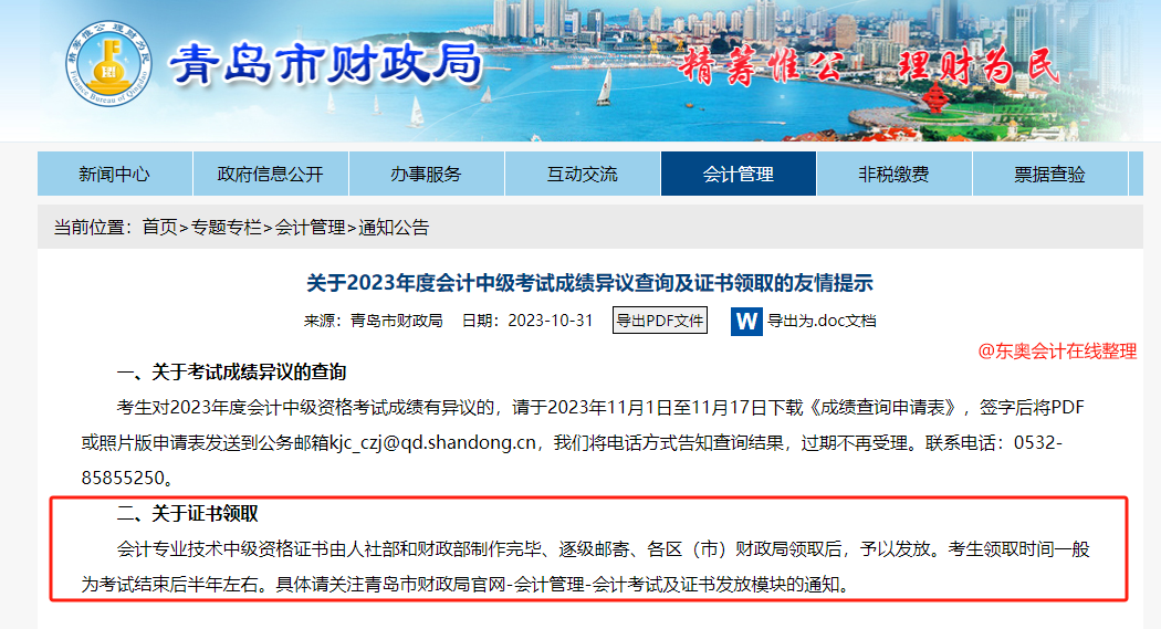 中級會計(jì)青島市財(cái)政局證書領(lǐng)取通知