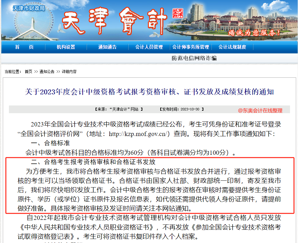 中級會計(jì)天津市財(cái)政局證書領(lǐng)取通知