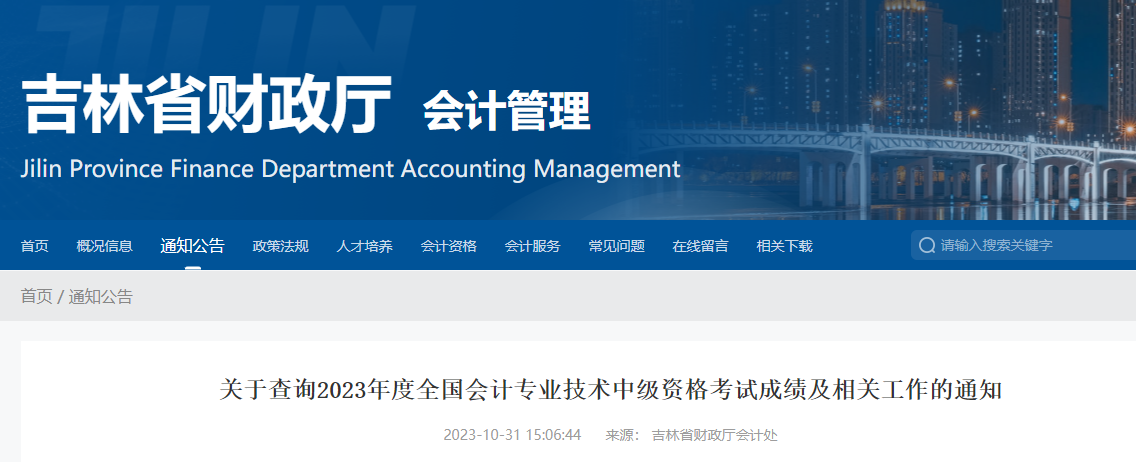 中級會計(jì)吉林省財(cái)政廳證書領(lǐng)取通知