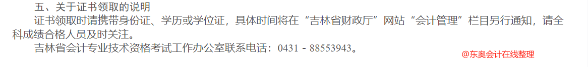 中級會計(jì)吉林省財(cái)政廳證書領(lǐng)取通知1