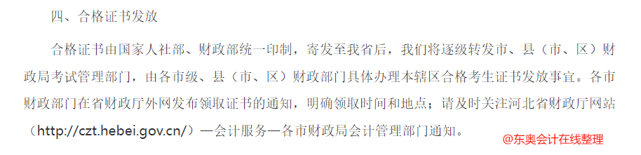 中級會計(jì)河北省財(cái)政廳證書領(lǐng)取通知1