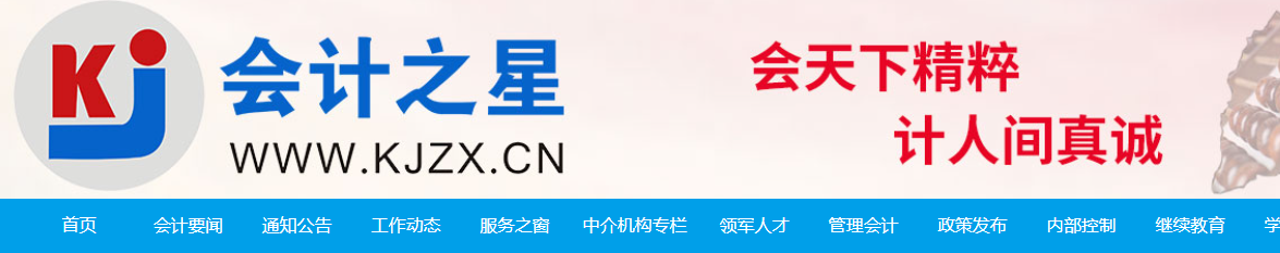 中級會計(jì)山西會計(jì)之星證書領(lǐng)取通知