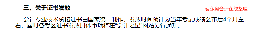 中級會計(jì)山西會計(jì)之星證書領(lǐng)取通知1