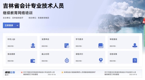 2023年吉林省會計繼續(xù)教育登錄學習