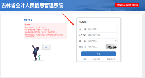 2023年吉林省會計繼續(xù)教育登錄學習