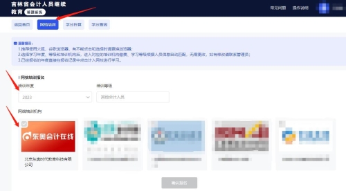 2023年吉林省會計繼續(xù)教育學習登錄