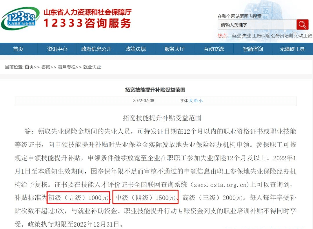 中級(jí)會(huì)計(jì)山東?。貉a(bǔ)貼1500元