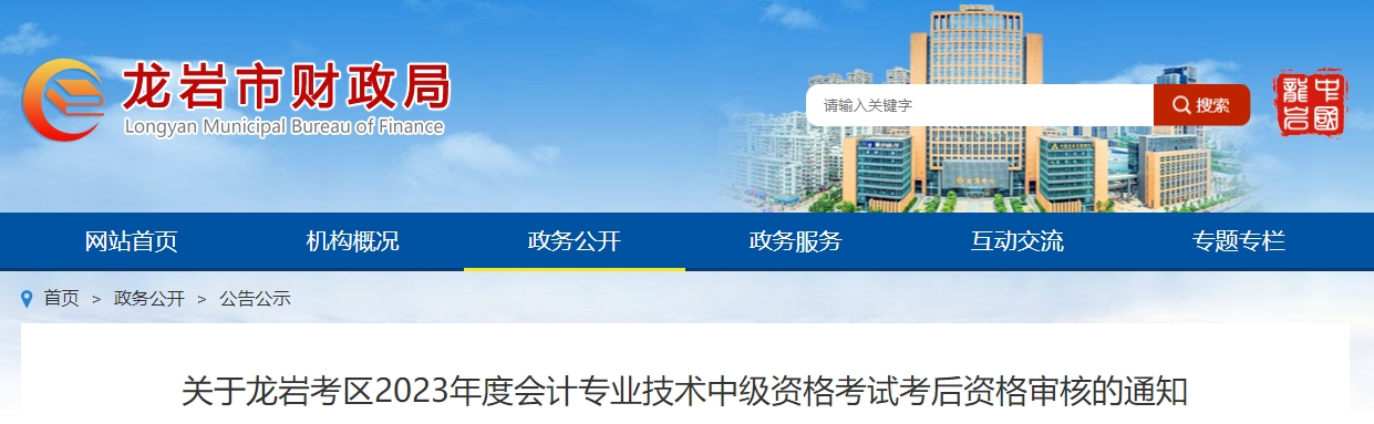福建省龍巖市2023年中級會計(jì)師資格審核11月15日截止