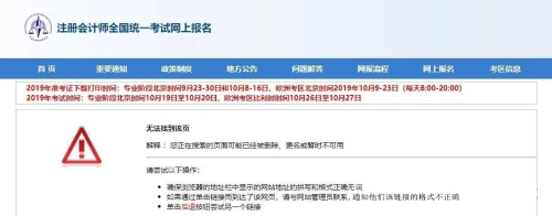 2019中注協(xié)系統(tǒng)維護