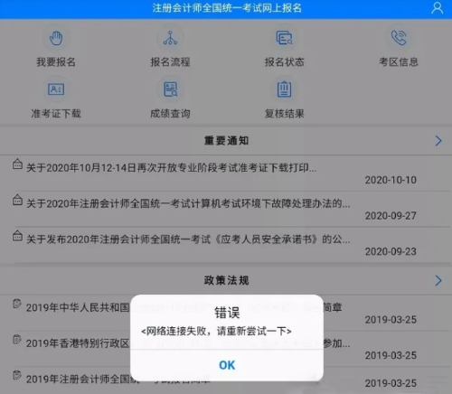 2020中注協(xié)系統(tǒng)維護