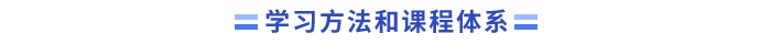 中級(jí)會(huì)計(jì)學(xué)習(xí)方法