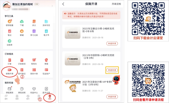 通過【保障開課】功能，開通2024考季課程